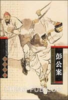 公案小说