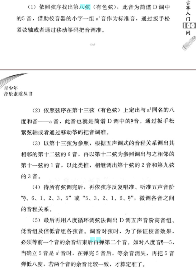 古筝调音