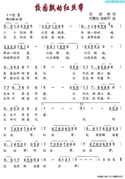 校园飘动红丝带