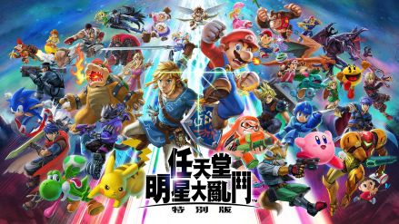 《任天堂明星大乱斗：特别版》（3422万本）