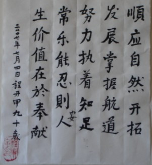 程开甲书法