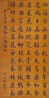张百熙书迹