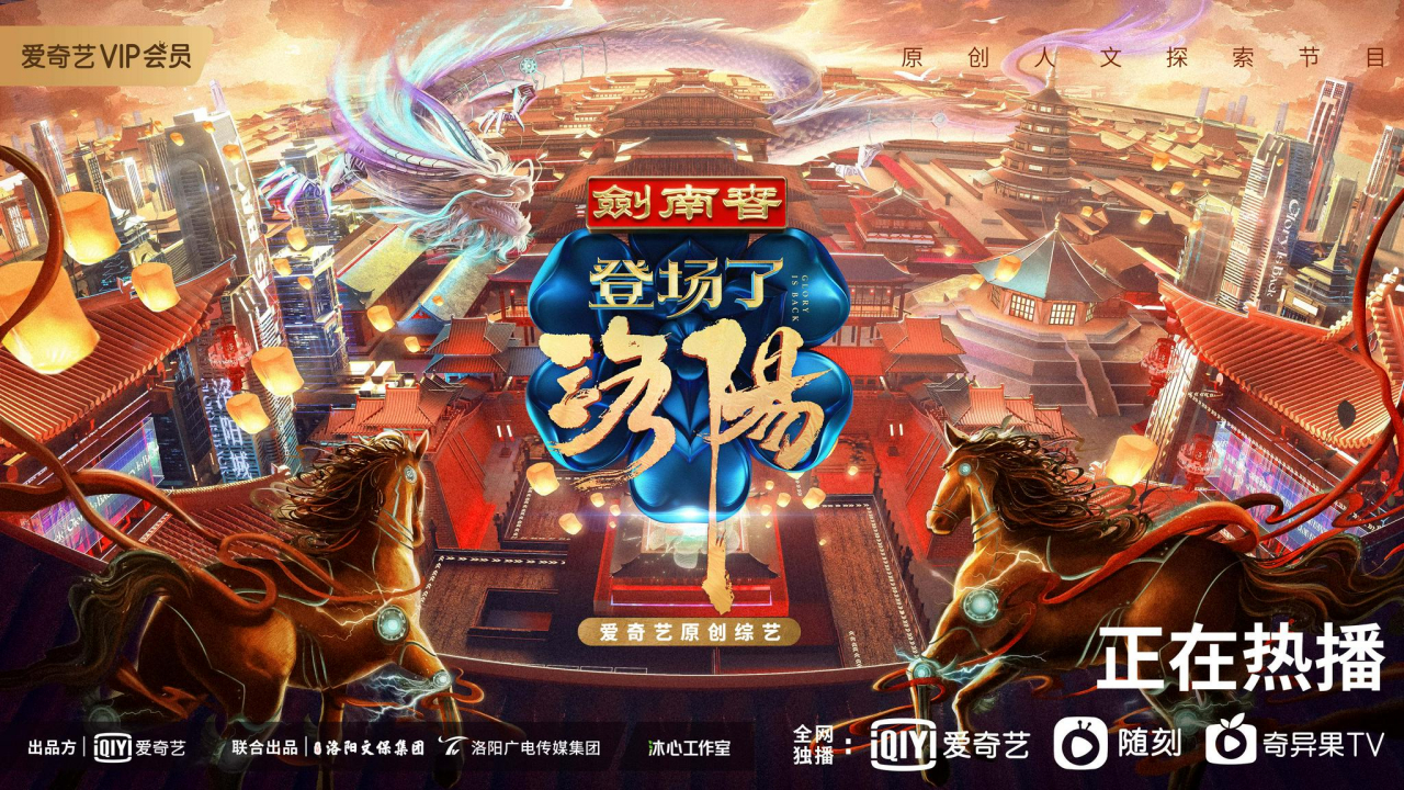 登场了！洛阳