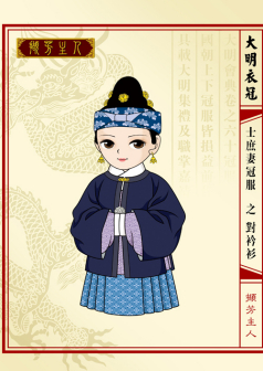 大明衣冠