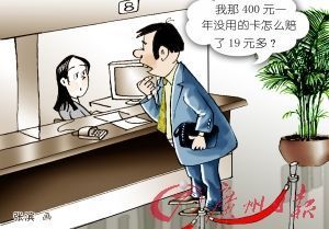 小额账户管理费