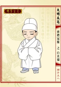 大明衣冠