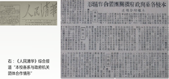 清华大学社会合作