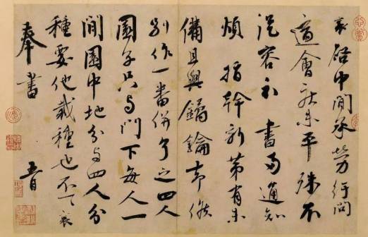 行书《纡问帖》,台北故宫博物院藏