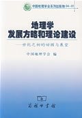 综合自然地理学