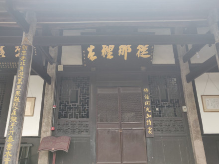 伽蓝殿