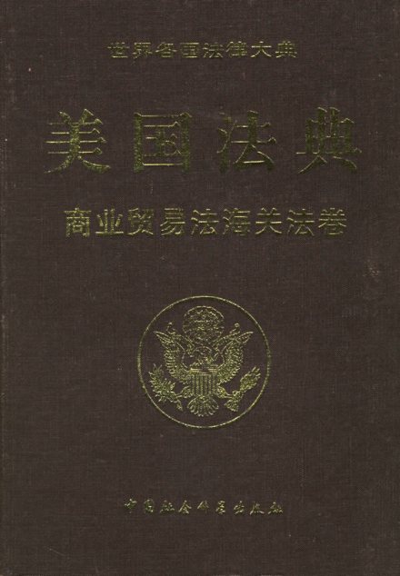 美国法典