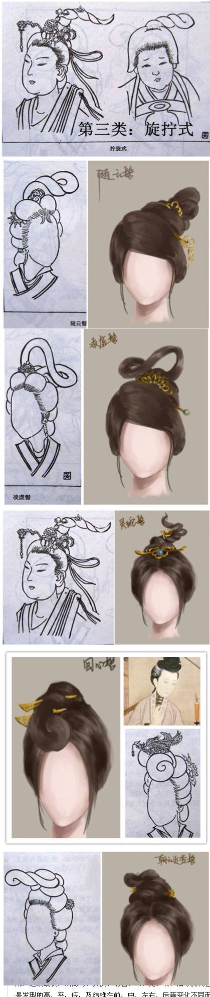 古代发式