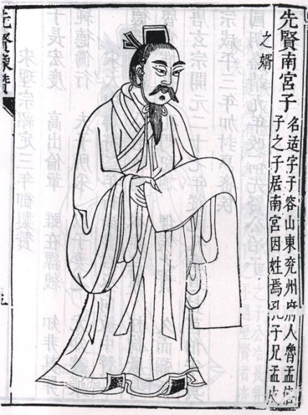 南宫括像