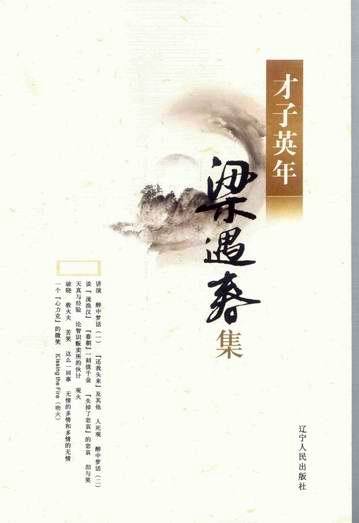 梁遇春
