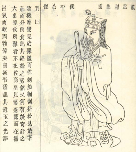 陈平画像 