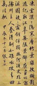 张百熙书迹