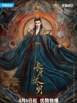 长月烬明 电视剧原声专辑