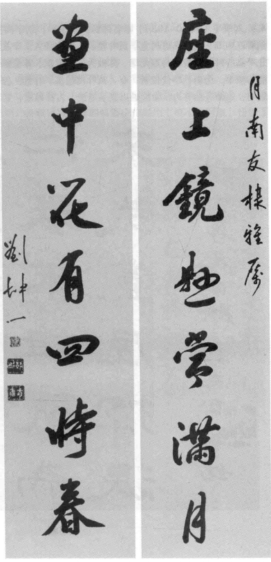 刘坤一书法七言联 