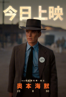 《奥本海默》海报