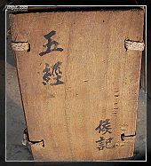 五经
