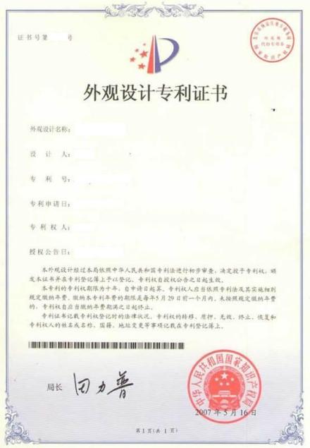 外观设计专利证书