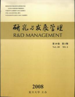 研究与发展管理