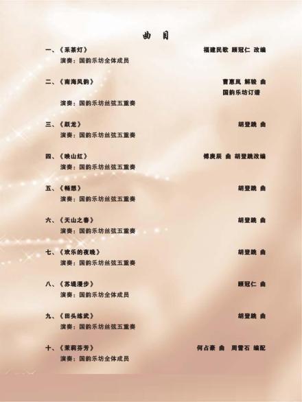 演奏曲目举例