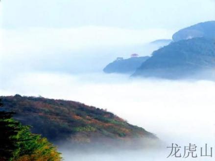 龙虎山