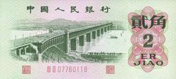 第三套人民币