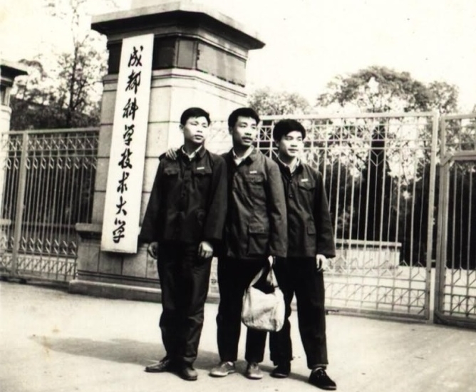 成都科学技术大学（郭沫若题）