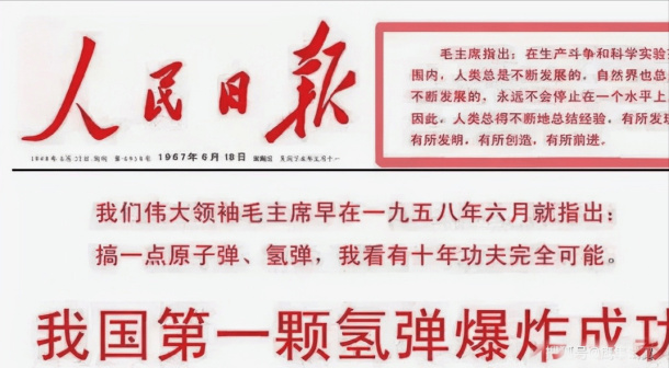中国首次氢弹试验成功