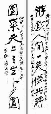 张大千挽周企何的妻子筱鹤卿对联手迹 