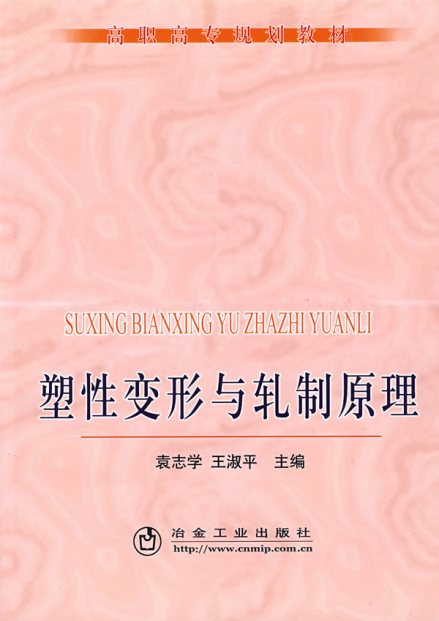 塑性变形