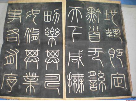 《碣石颂》 