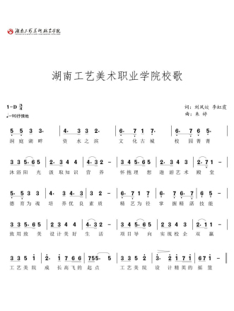 校歌