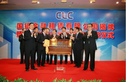 金融租赁公司