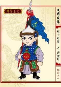 大明衣冠