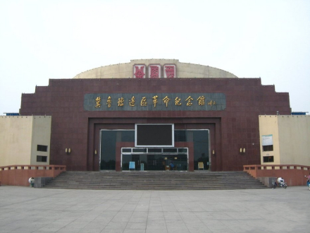 冀鲁豫边区革命纪念馆