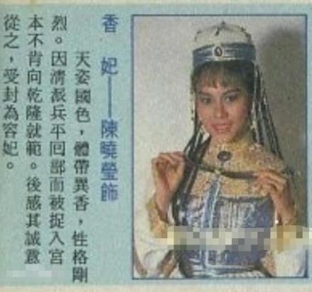 陈晓莹版香妃
