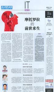 北京现代商报
