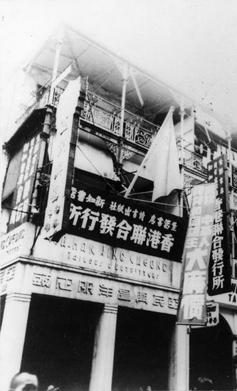 1948年，成立三联书店