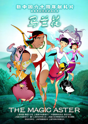 儿童剧《马兰花》
