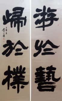 隶书 游于艺，归于朴 175X61cmX2