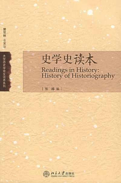 史学史