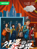 《渴爱》宣传海报