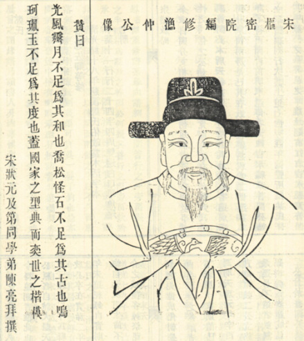 《江苏常州郑氏宗谱》（宣统年间修）中的郑樵像