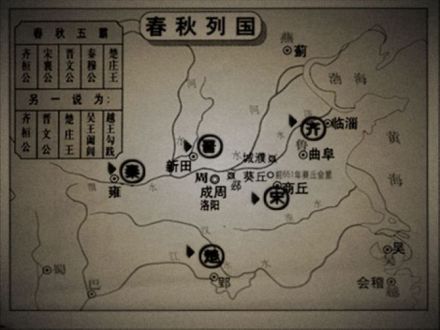 春秋五霸