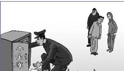查处小金库