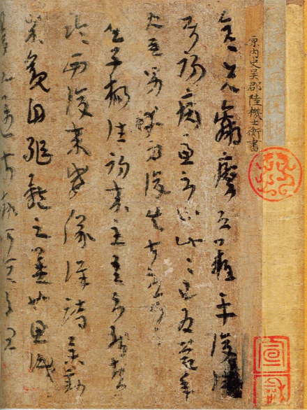 陆机《平复帖》局部