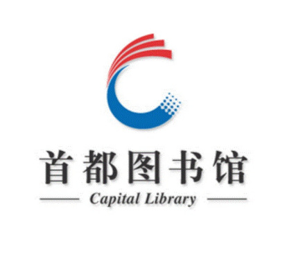 首都图书馆形象标识